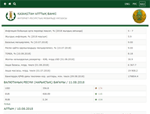 Tablet Screenshot of nationalbank.kz